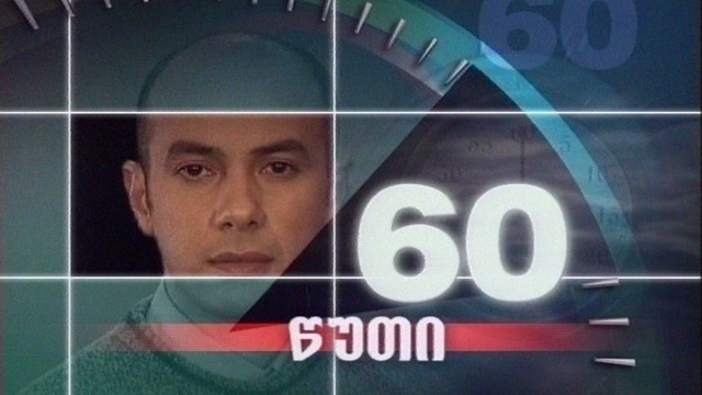 60 Minutes of Democracy 60 Minutes of Democracy